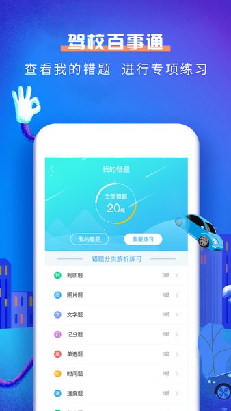 驾校百事通科目一  v4.9.6图2