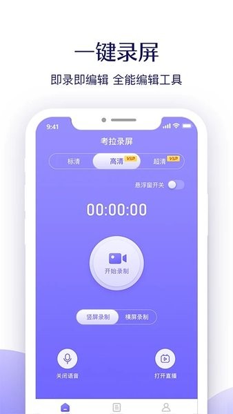 考拉录屏  v1.0.7图2