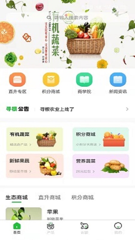 寻根农业  v2.0.0图1