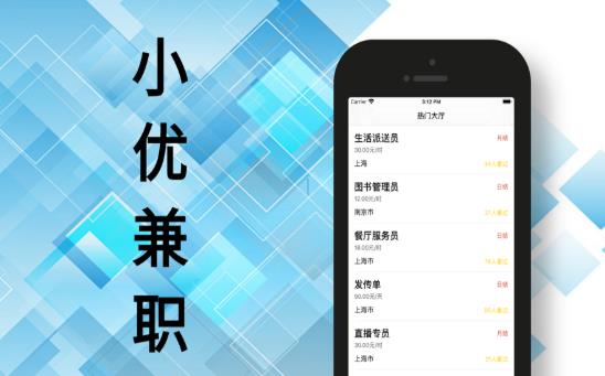 小优兼职  v1.0图2