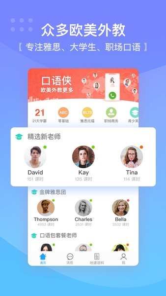 口语侠  v5.7.0图2