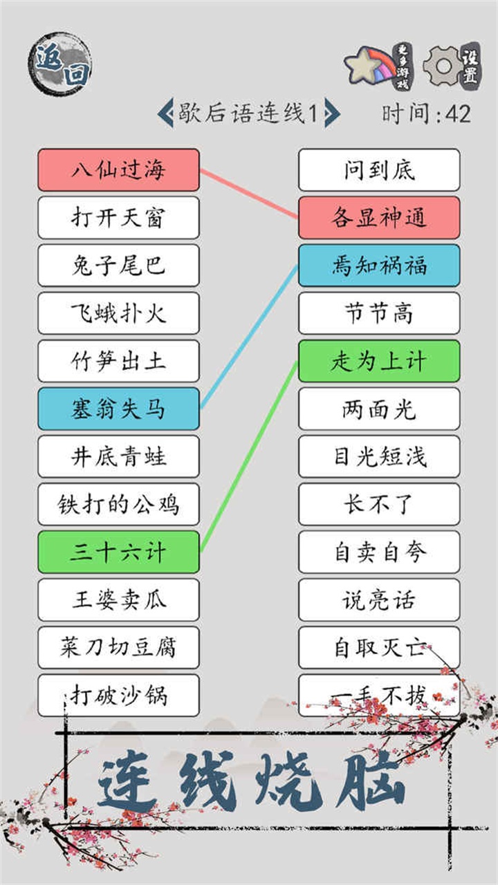 汉字脑回路  v1.01图2