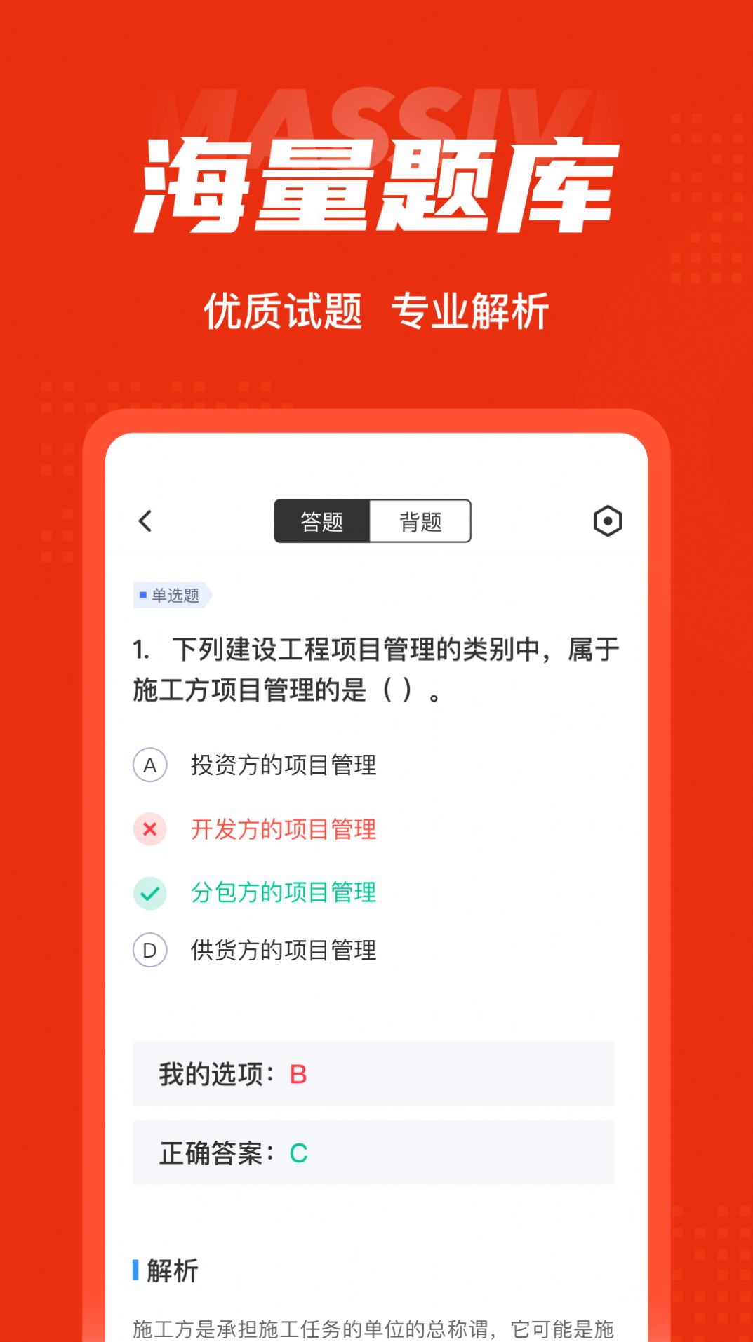 二级建造师考试聚题库