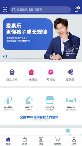 爱果乐订货系统  v5.3.82图1