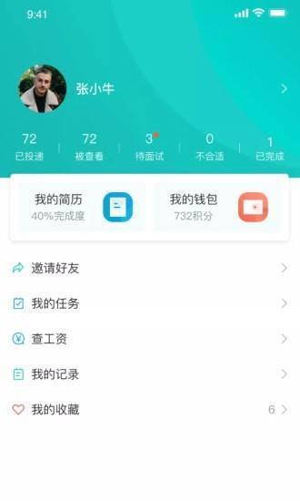 职荐未来  v2.0图3