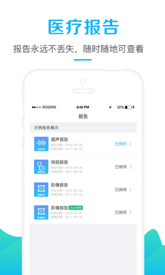 指云端医疗  v2.0图4