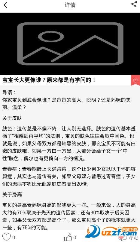媽寶頭條
