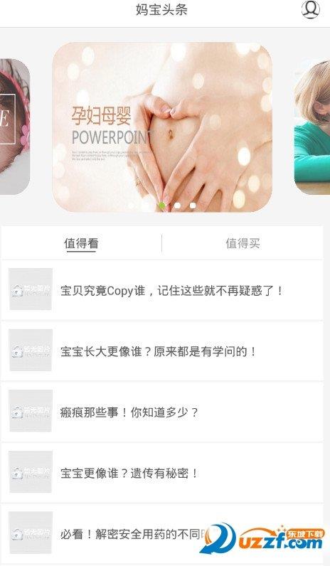 媽寶頭條  v9.1.1圖1