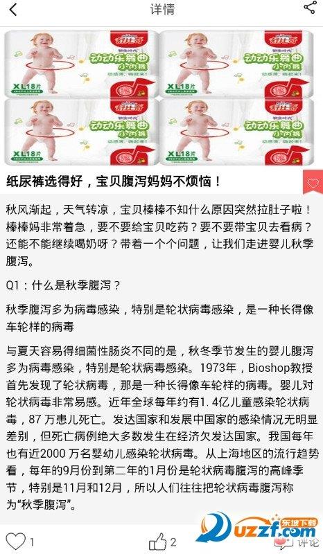 媽寶頭條  v9.1.1圖3