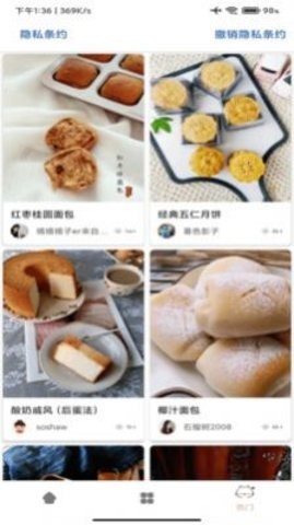 料理菜谱  v3.4.2005181400图3