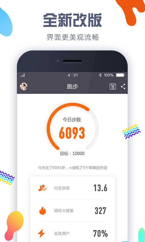 Keeprun跑步计步器  v3.0.1图4