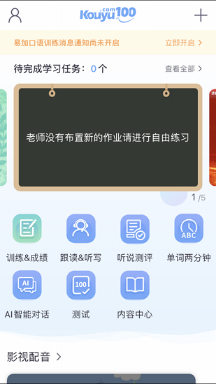 易加口语安卓版  v5.5.4图1