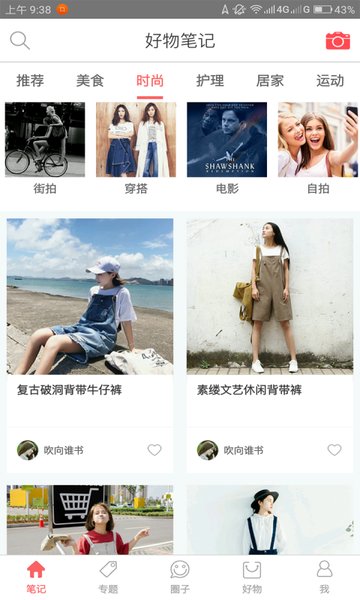 好物笔记  v1.4.2图3