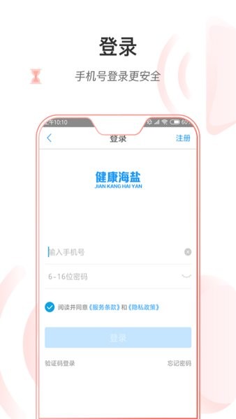 健康海盐  v1.1.2图2