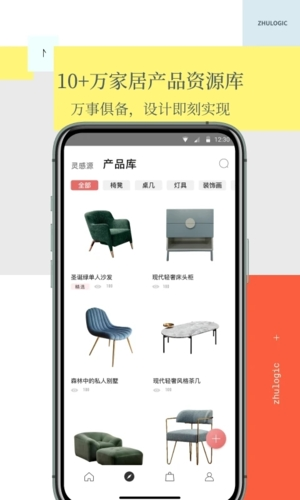 住逻辑家居  v2.0.1图3