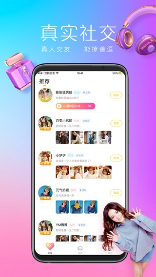 欢鹊交友免费版  v2.2.0图2