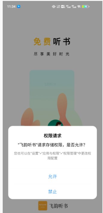 飞韵听书IOS官网下载  v1.0.0图2