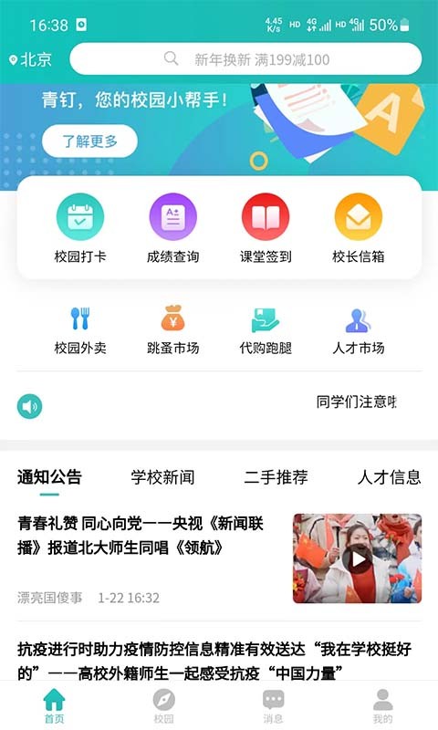 青钉校园  v0.1.8图1