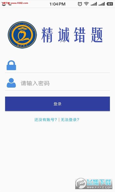 精誠錯(cuò)題