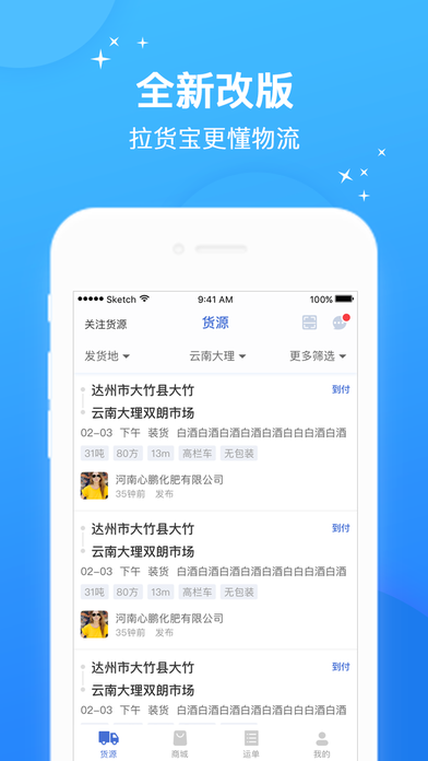 拉货宝  v2.6.1.9图1