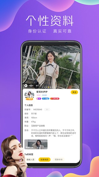 欢鹊交友2023  v2.2.0图3