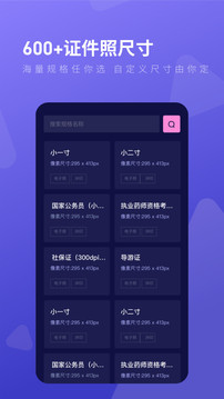 美人证件照制作器  v1.1图3