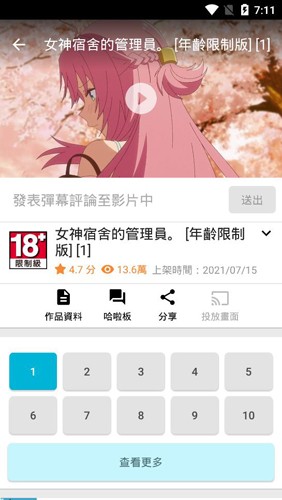 动画疯  v1.14.7.1图3