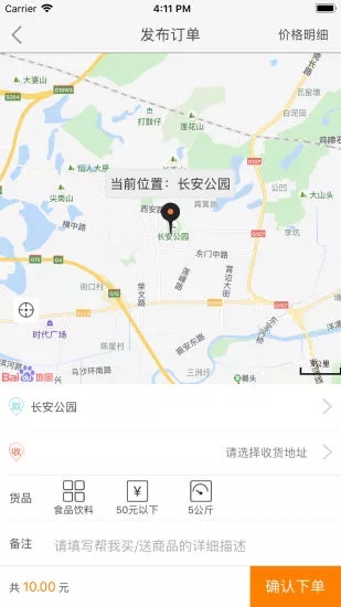 小鹿跑腿  v1.0图2