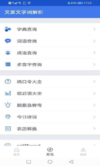 文言文字词解析  v1.0.0图2