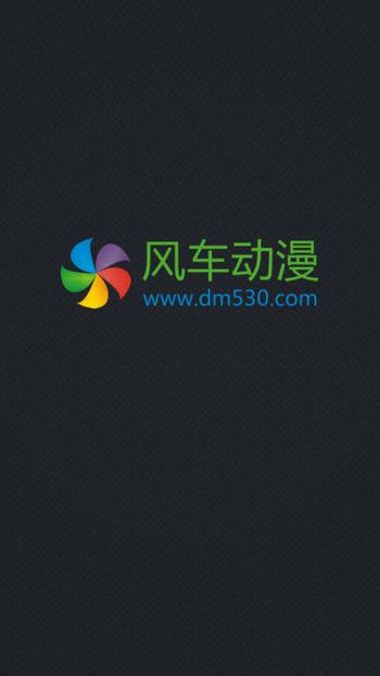 风车动漫动画手机版  v1.0.0图1