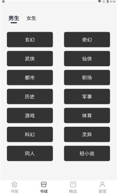 黑洞小说安卓版  v1.0.1图2