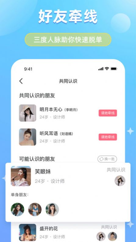 可恋app