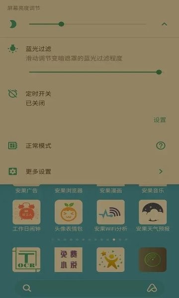 手机屏幕亮度调节  v1.0.3图2