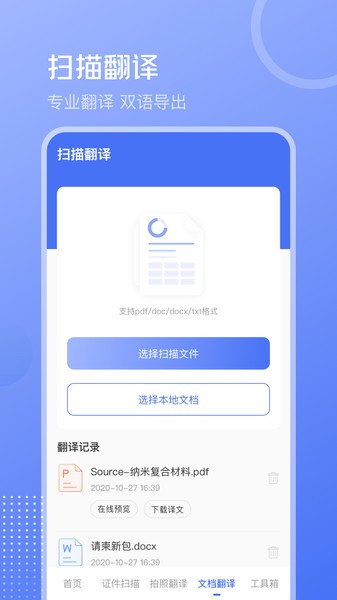 文字识别扫描王  v3.4.7图3