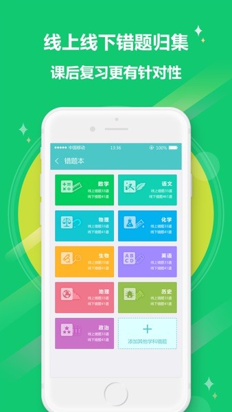 12xue学生端手机版  v8.2.0图1