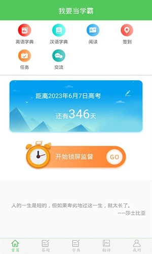 我要当学霸  v7.5.5图1