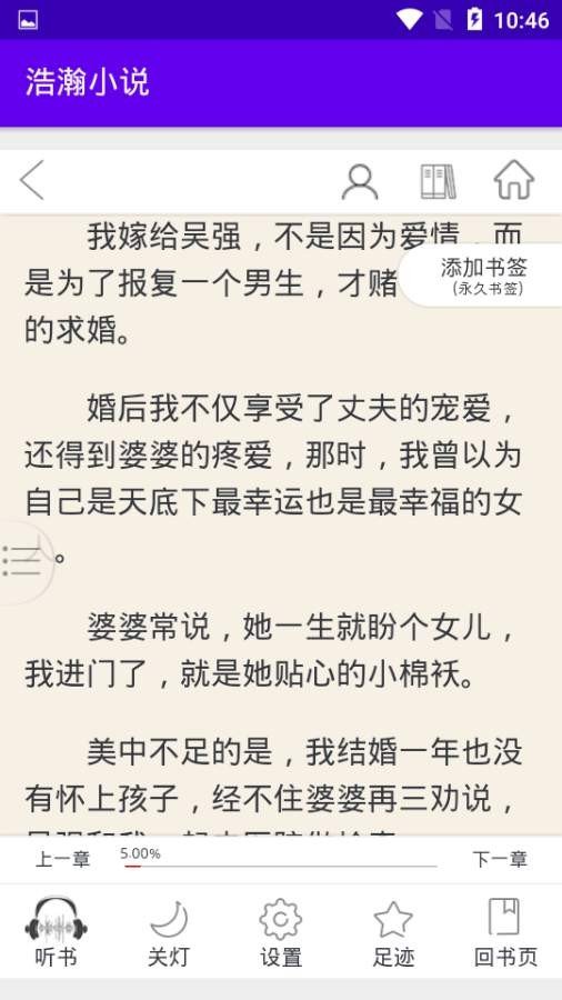 浩瀚小说全文免费阅读