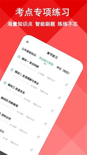 三支一扶练题狗  v3.0.1.3图2