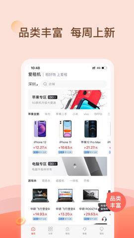 爱租机  v4.2.10图2