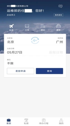 天航商旅  v5.1.10图2