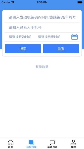 玉柴终端装车  v1.0.22图1