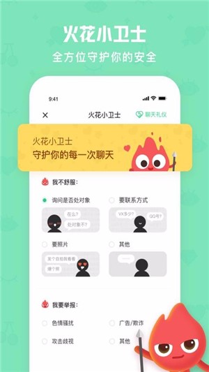 火花Chat2023  v2.5.8图3