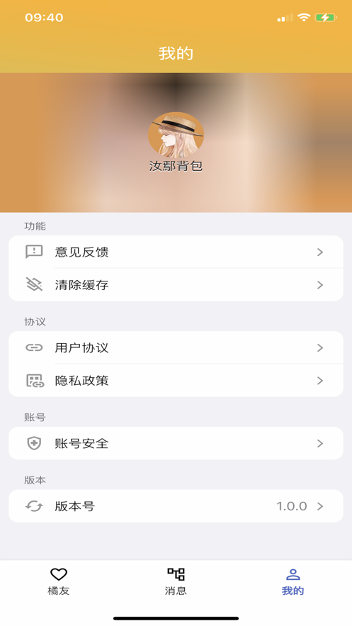 橘友app