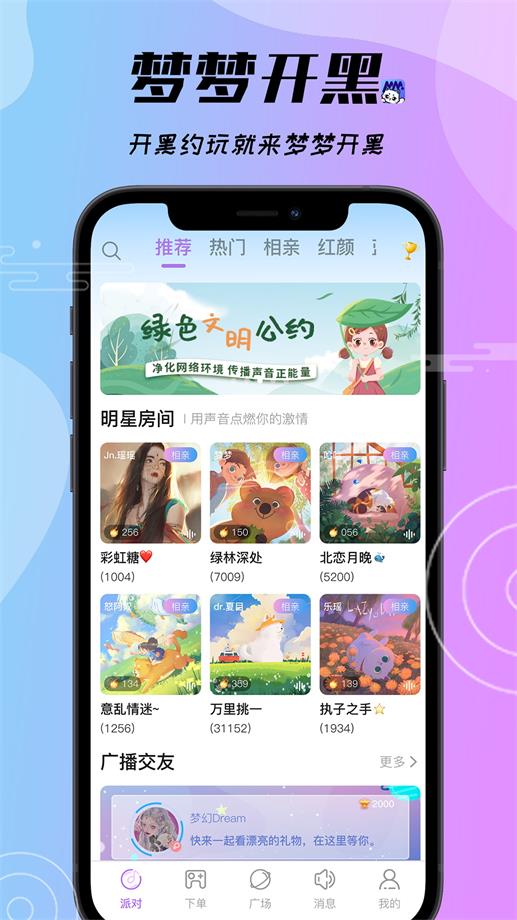 梦梦开黑  v1.8.6图1