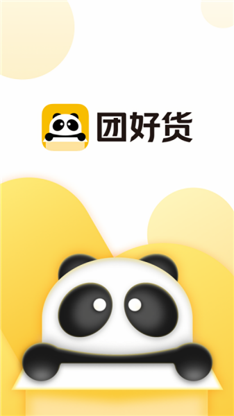 团好货商家版  v1.0.0图2