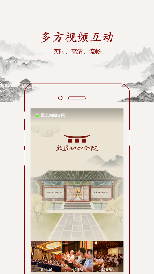 致良知云会议  v5.8.0图1