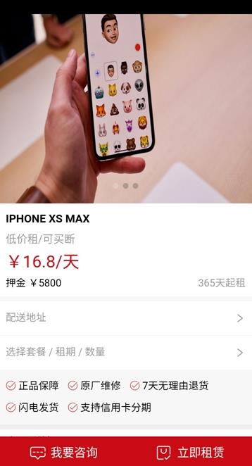 馬上租機(jī)