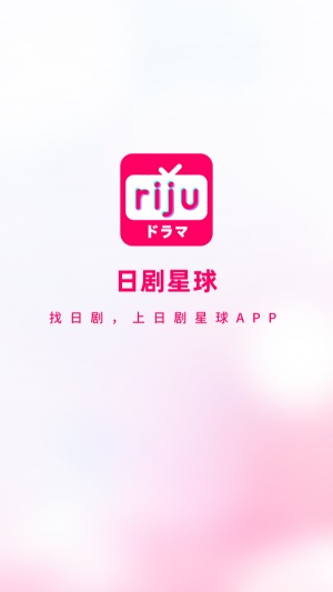 日剧星球手机版  v1.0.0图1