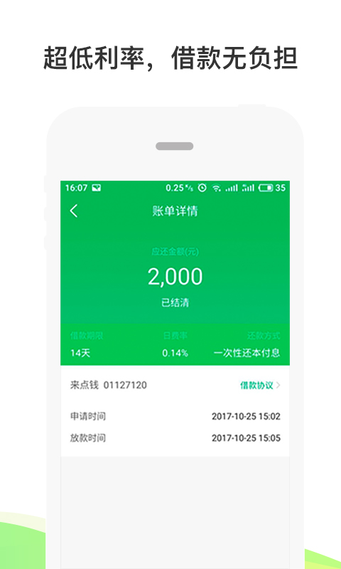 来点钱  v1.0.1图1