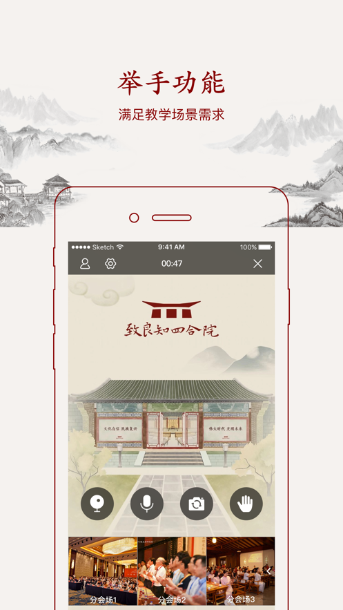 致良知云会议  v5.8.0图2